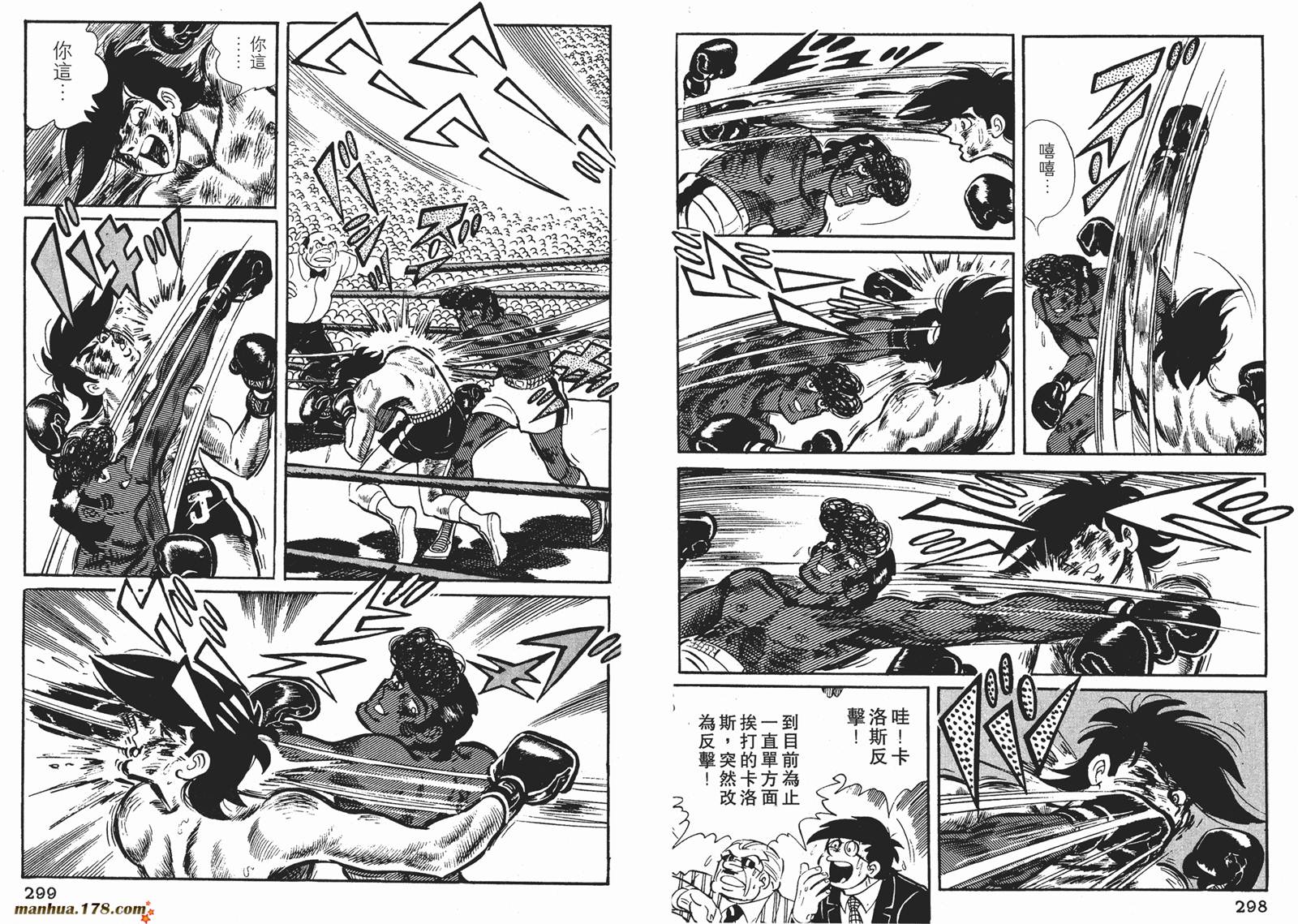 铁拳浪子 第8卷 第149页