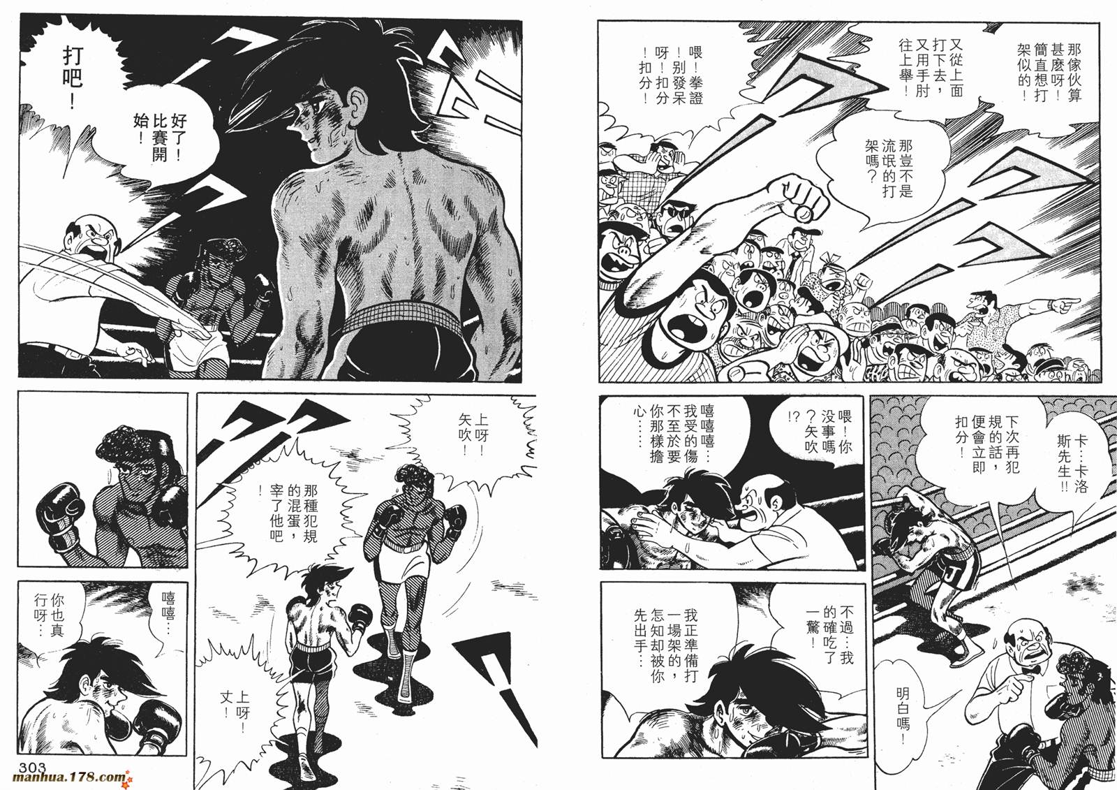 铁拳浪子 第8卷 第151页