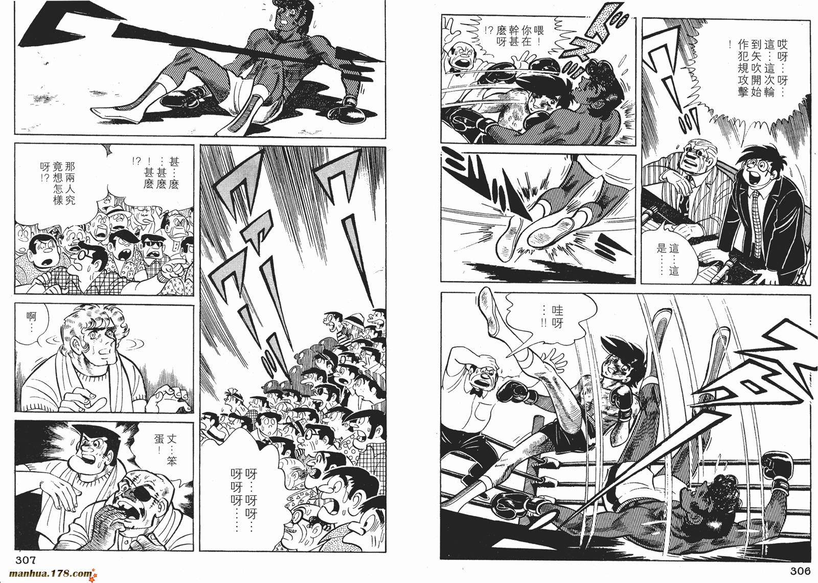 铁拳浪子 第8卷 第153页