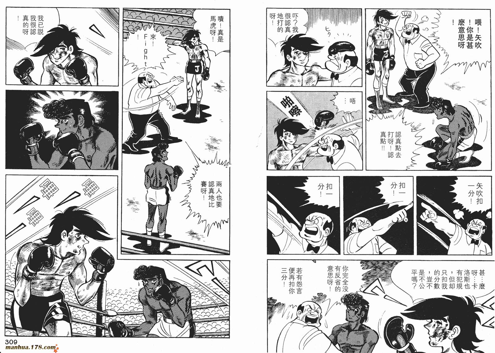 铁拳浪子 第8卷 第154页