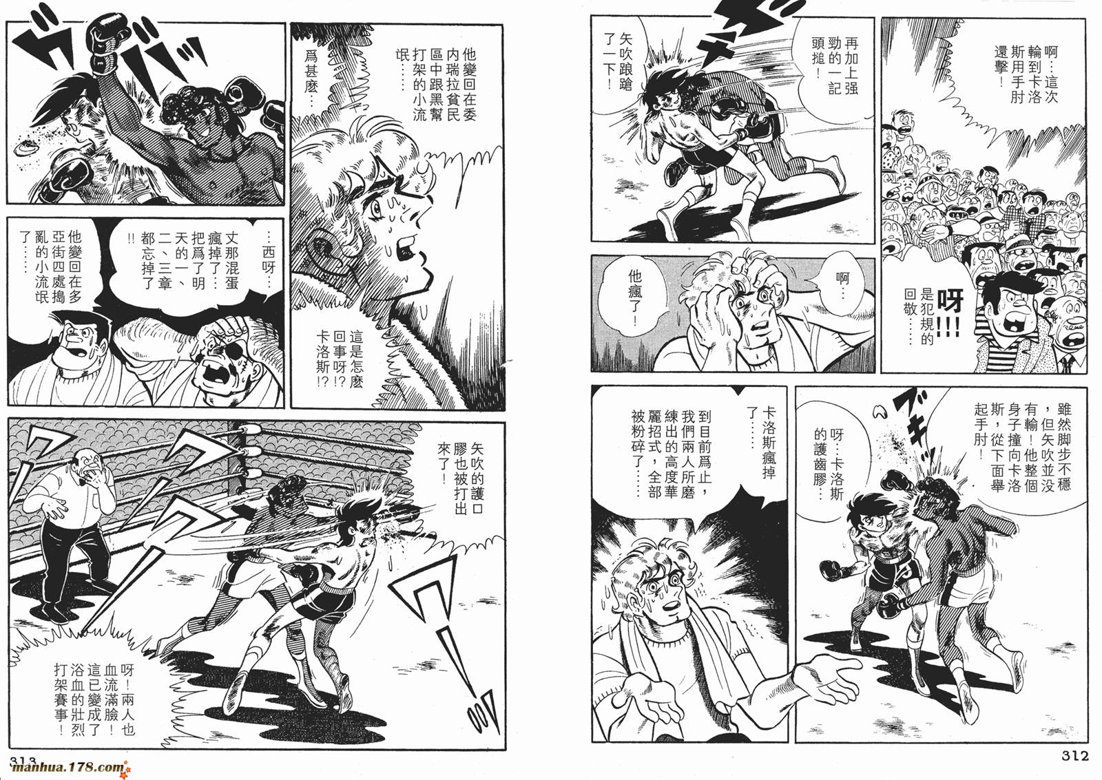 铁拳浪子 第8卷 第156页