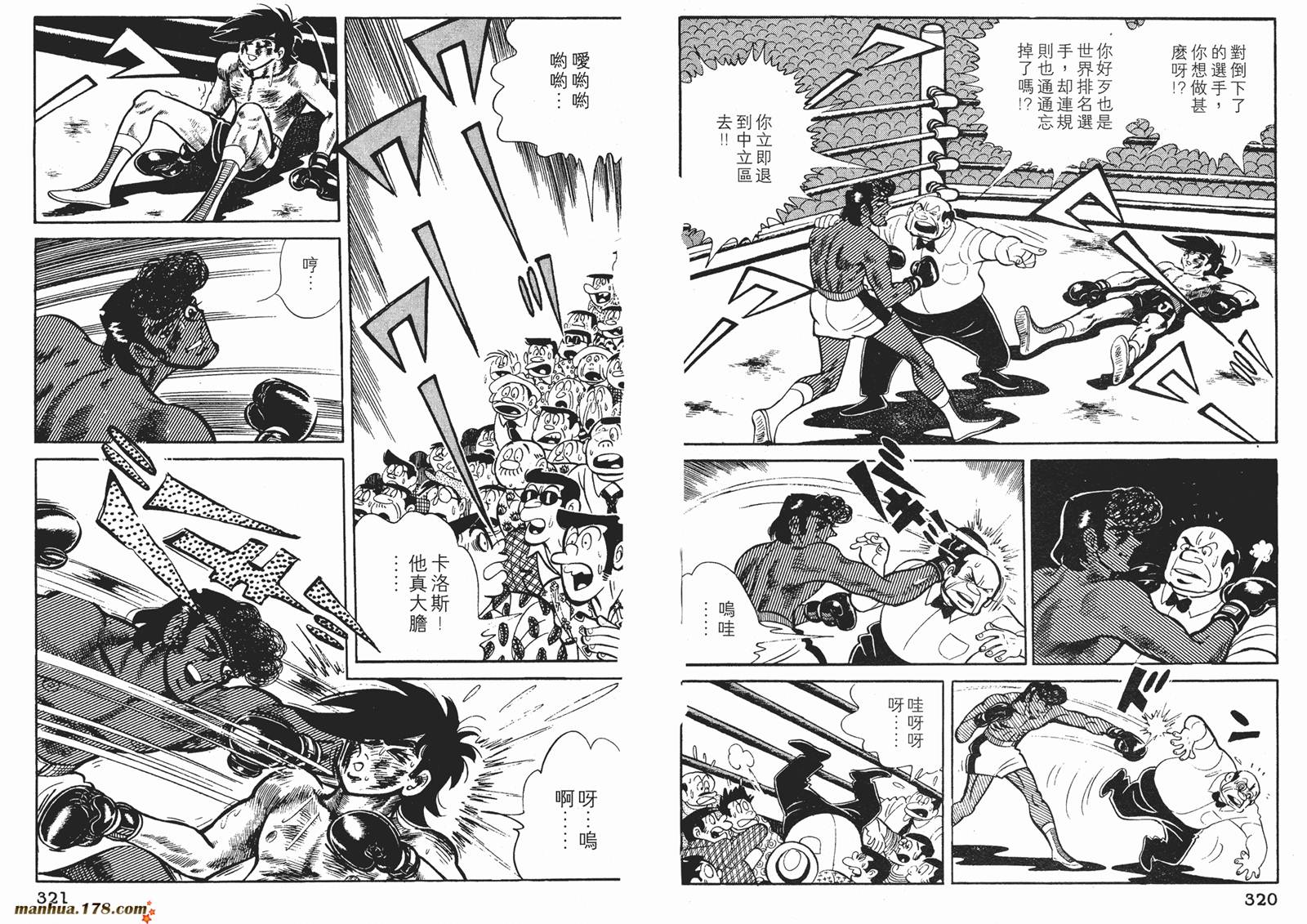 铁拳浪子 第8卷 第160页