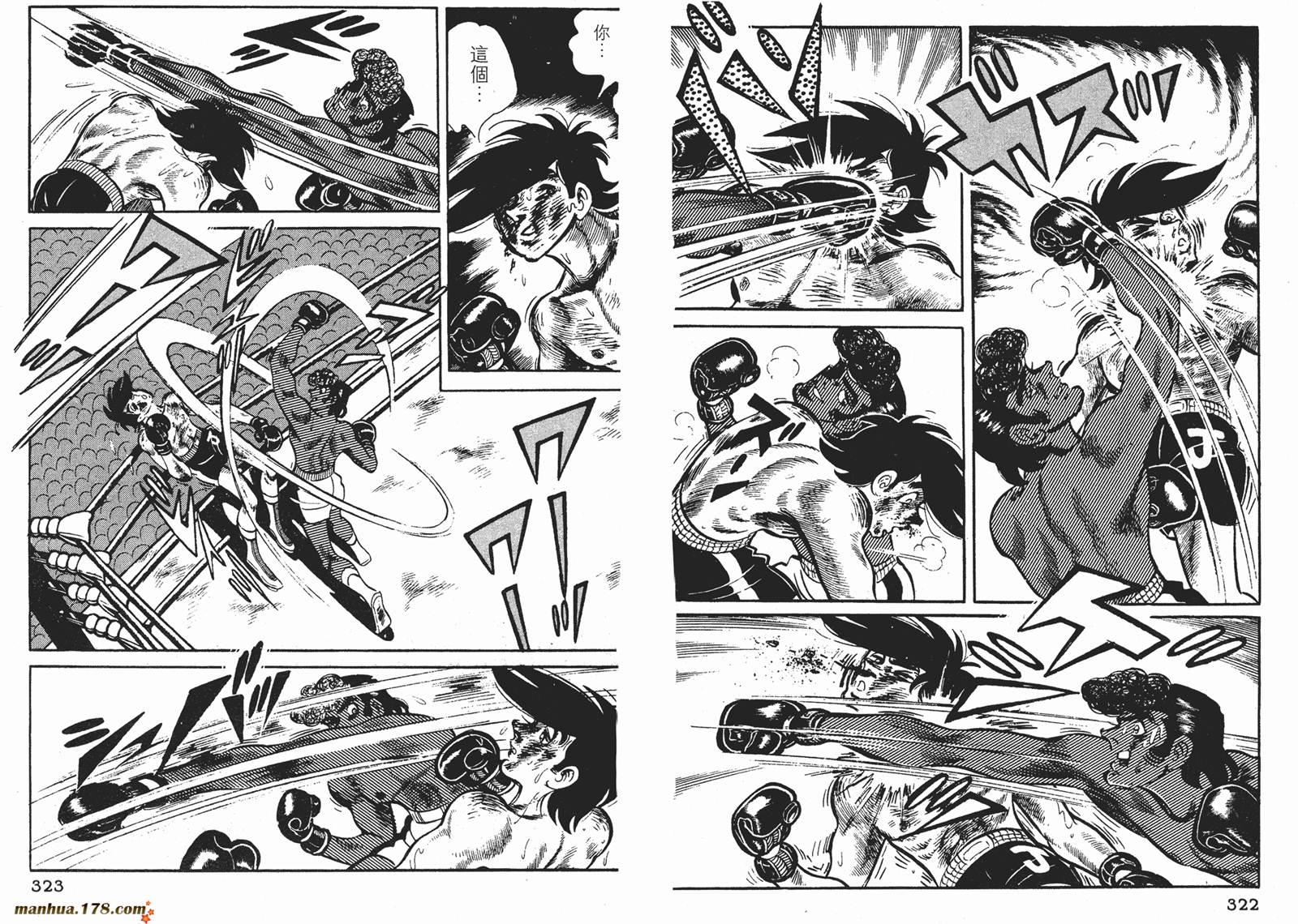 铁拳浪子 第8卷 第161页