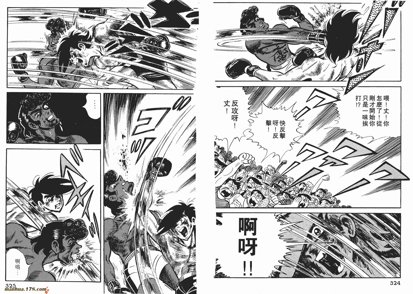 铁拳浪子 第8卷 第162页