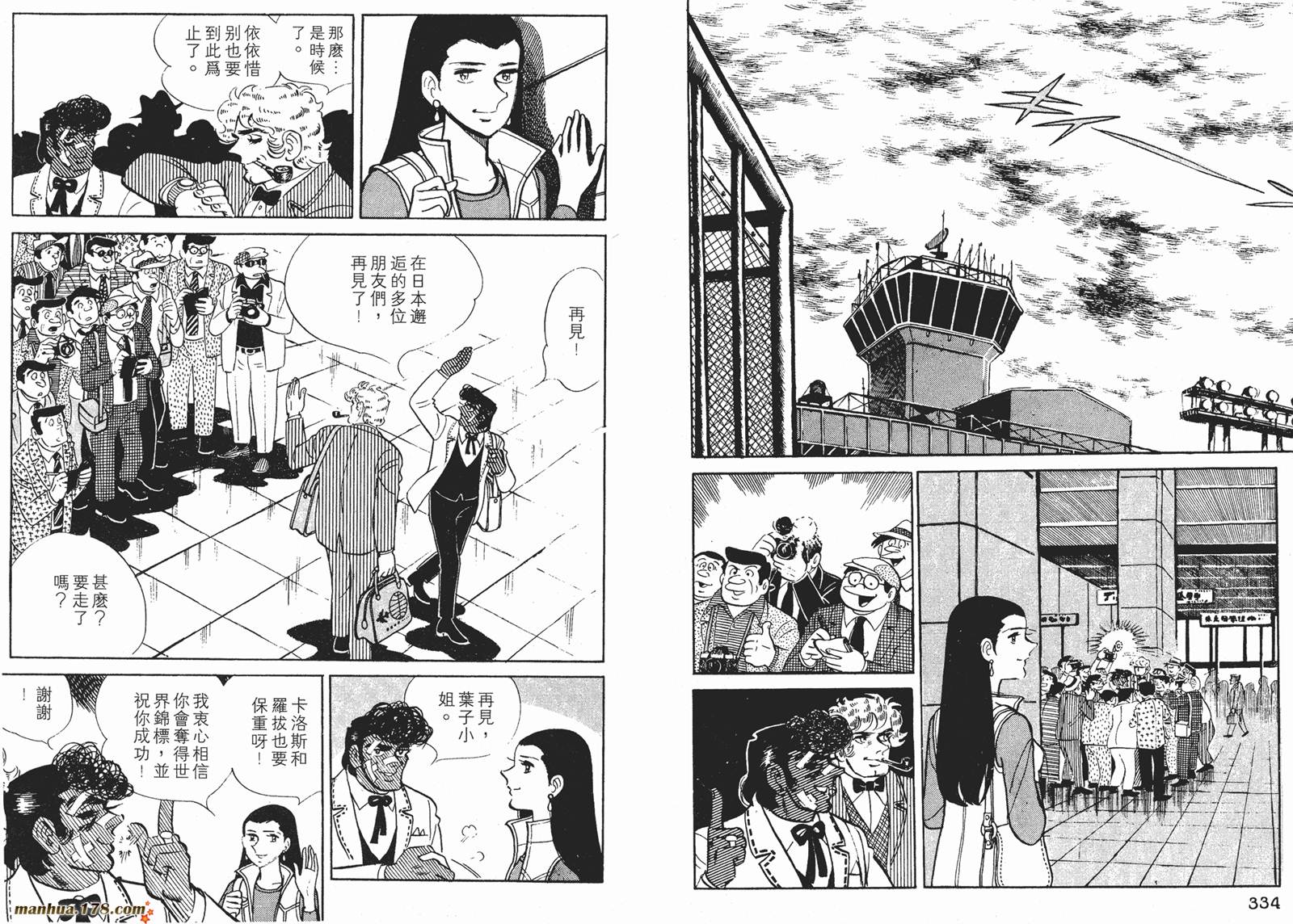 铁拳浪子 第8卷 第167页