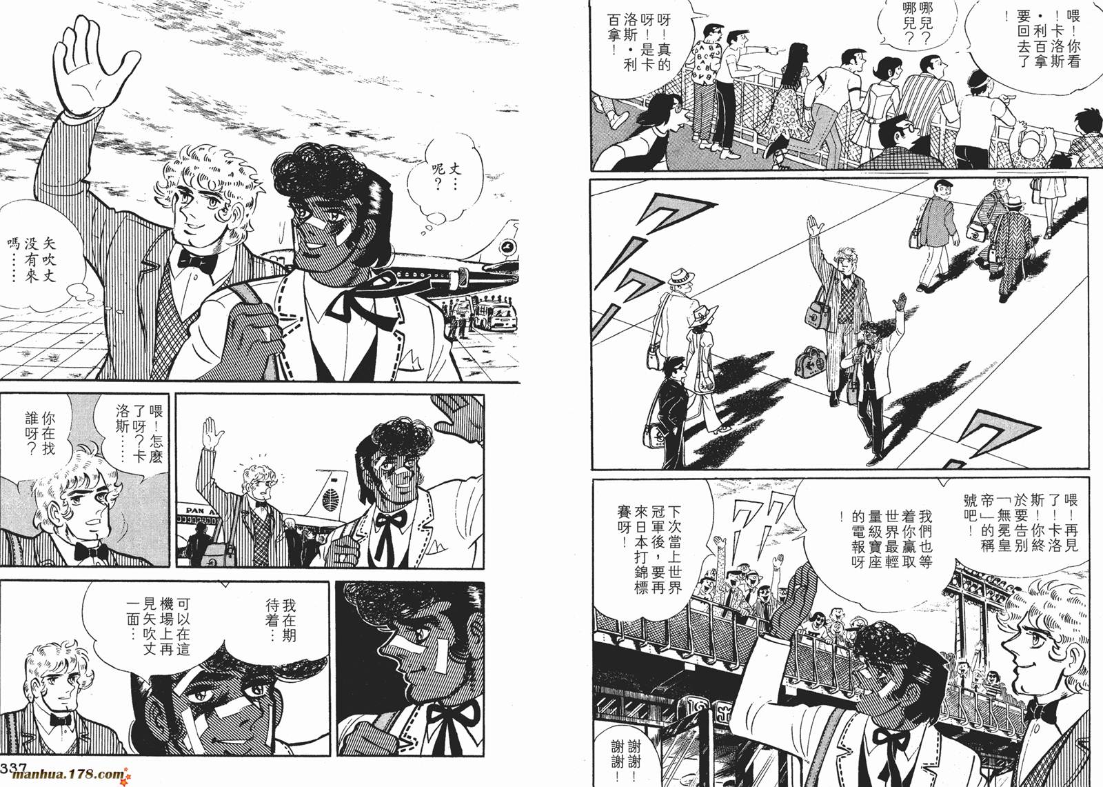 铁拳浪子 第8卷 第168页