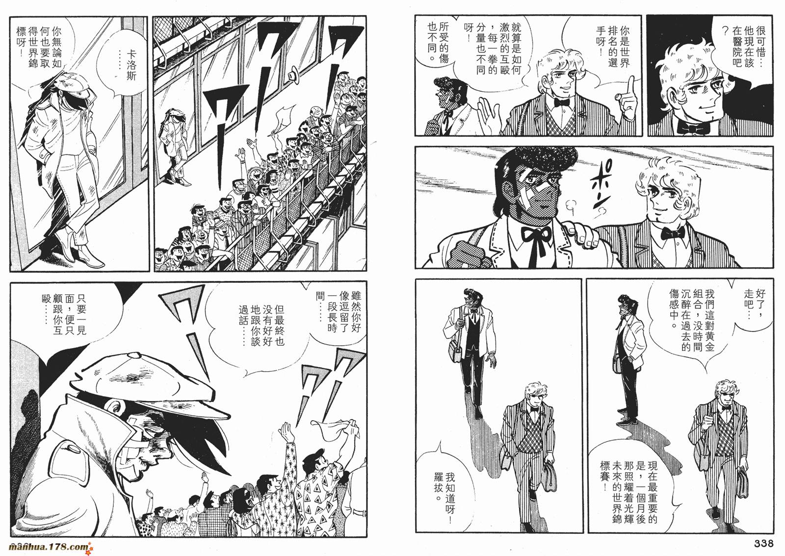 铁拳浪子 第8卷 第169页