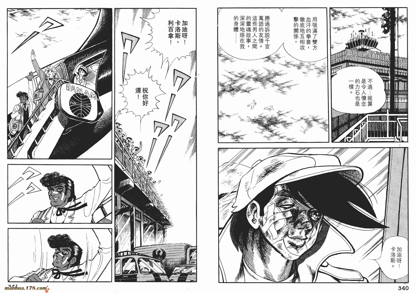 铁拳浪子 第8卷 第170页