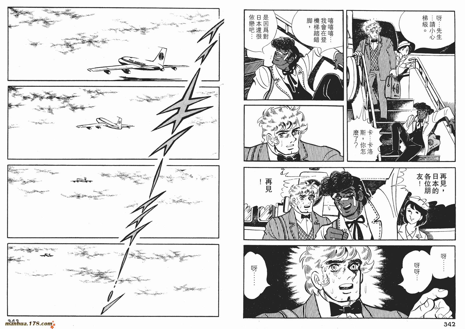 铁拳浪子 第8卷 第171页