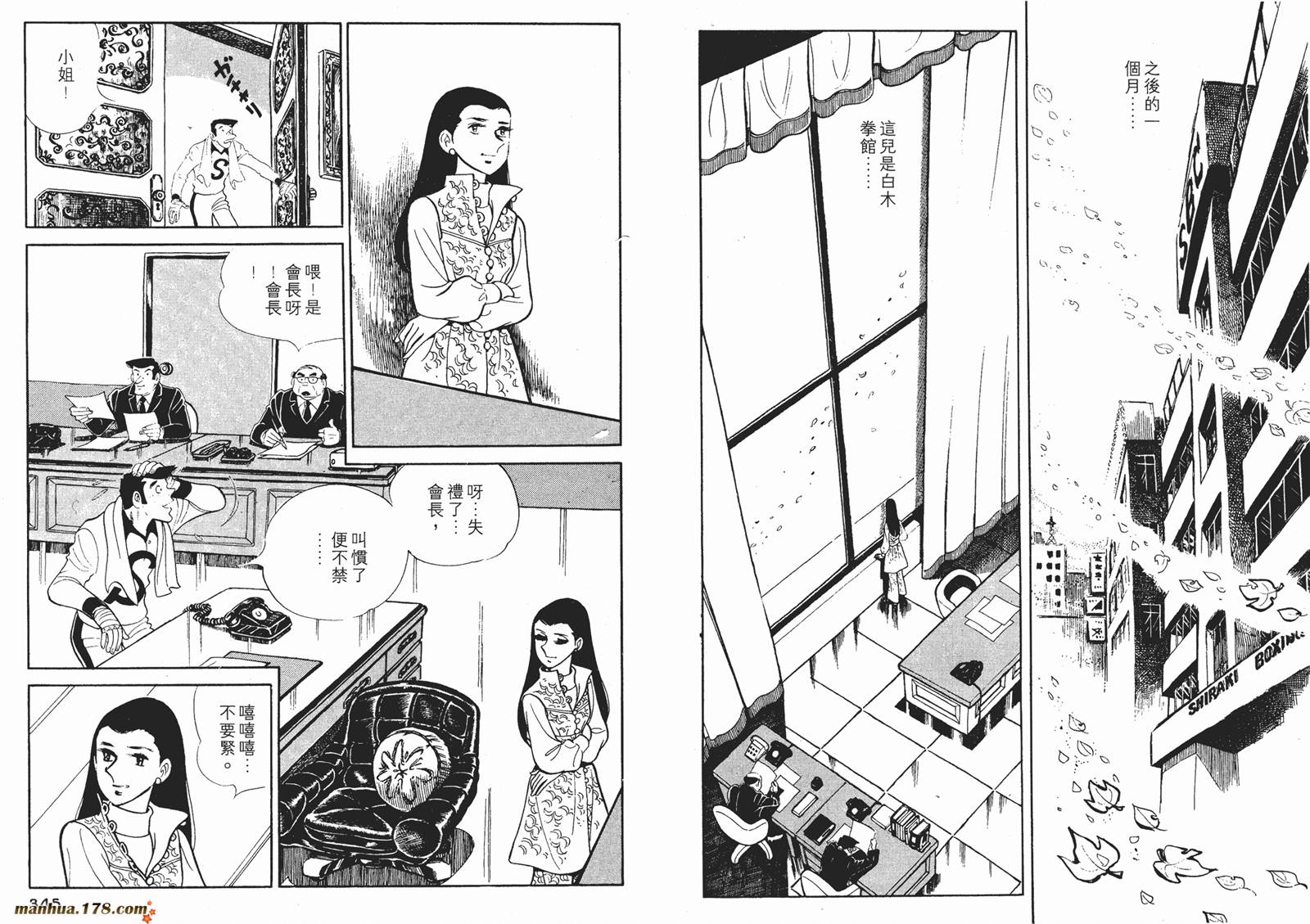 铁拳浪子 第8卷 第172页