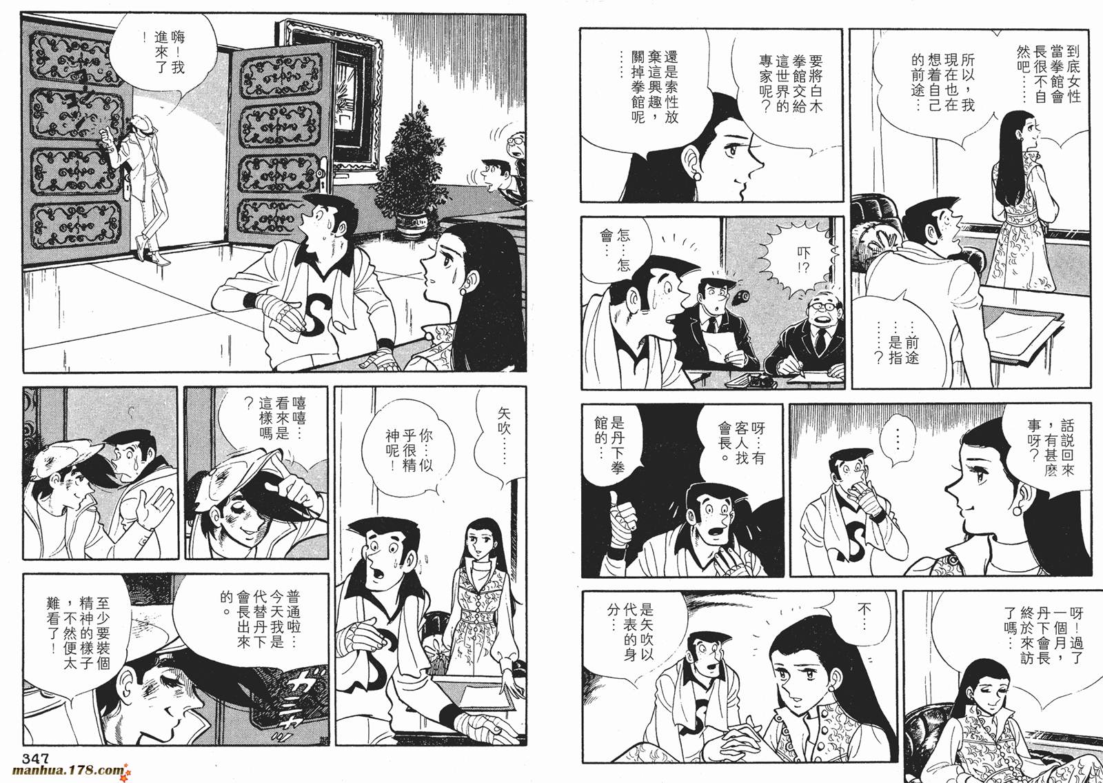 铁拳浪子 第8卷 第173页