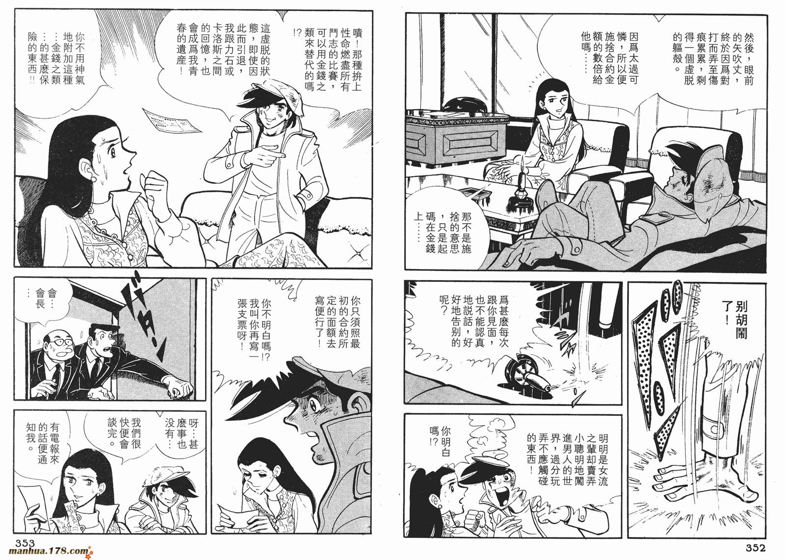 铁拳浪子 第8卷 第176页