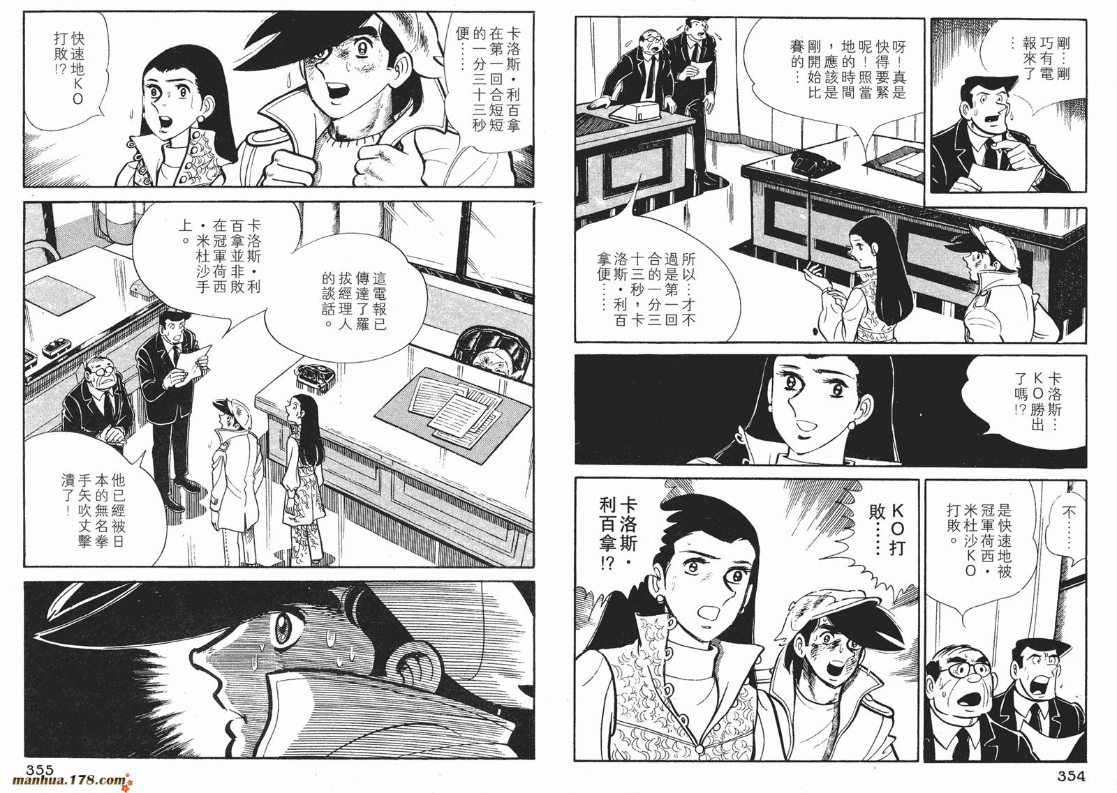 铁拳浪子 第8卷 第177页