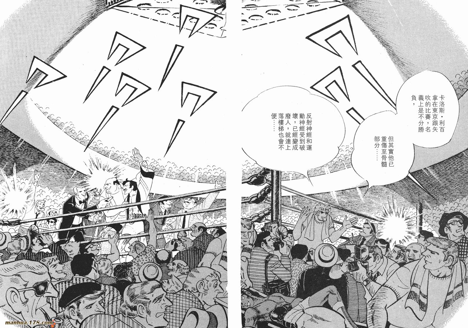 铁拳浪子 第8卷 第178页