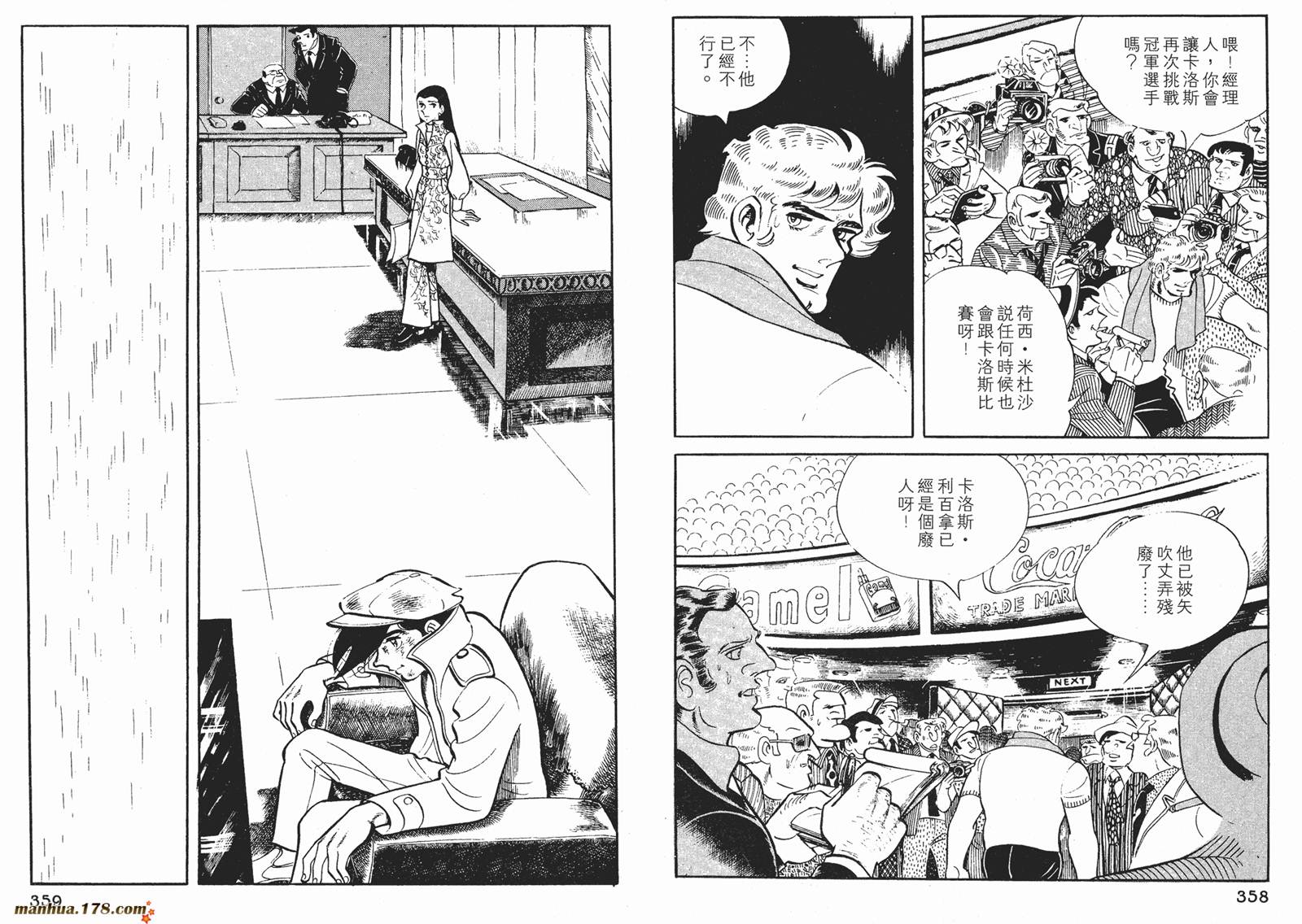 铁拳浪子 第8卷 第179页