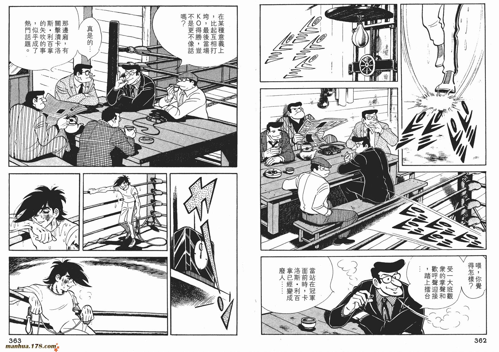 铁拳浪子 第8卷 第181页