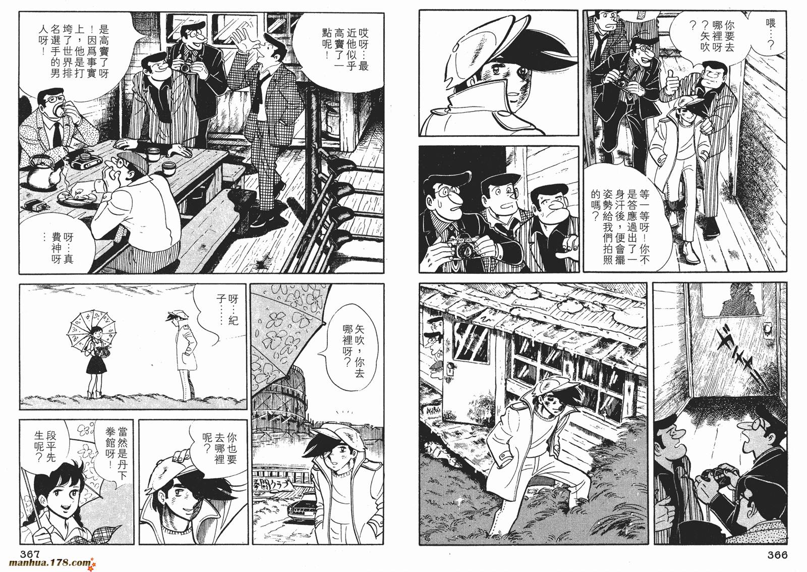 铁拳浪子 第8卷 第183页