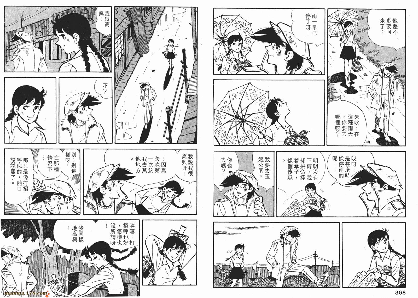 铁拳浪子 第8卷 第184页