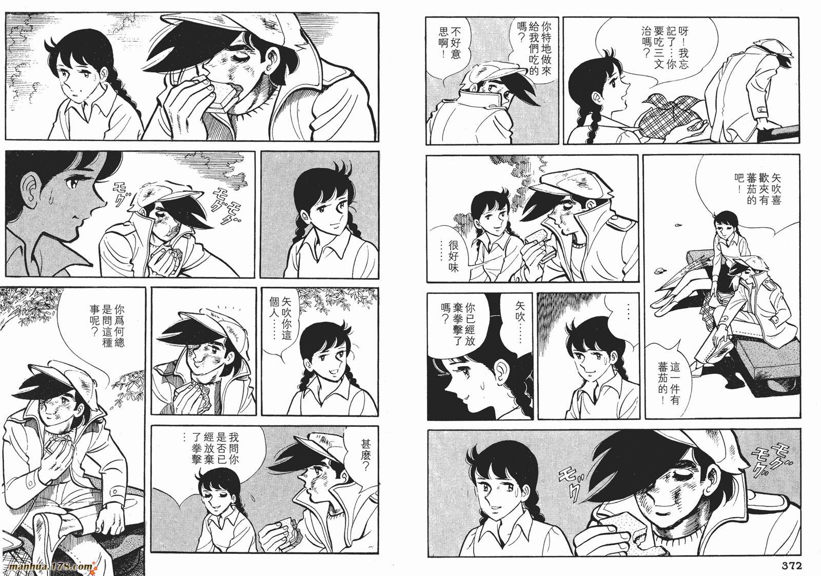 铁拳浪子 第8卷 第186页