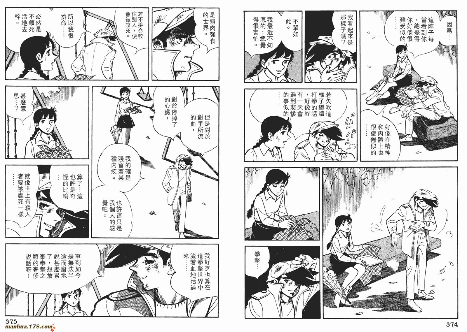 铁拳浪子 第8卷 第187页