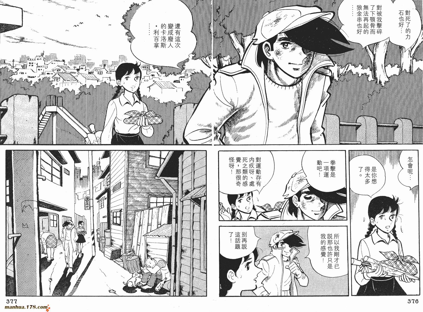 铁拳浪子 第8卷 第188页