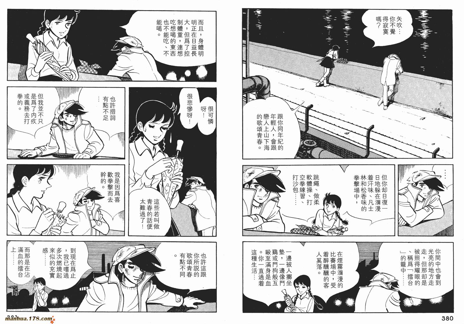 铁拳浪子 第8卷 第190页