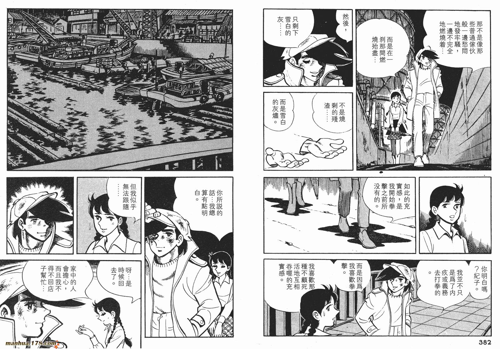 铁拳浪子 第8卷 第191页