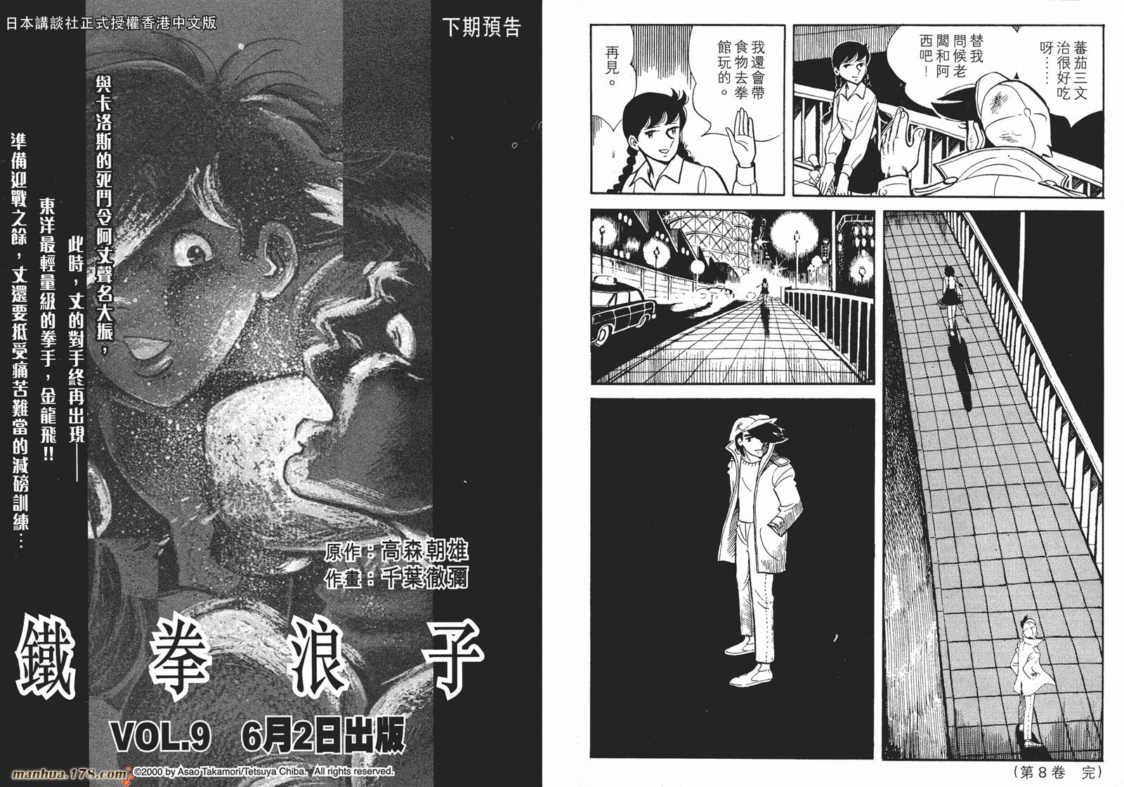 铁拳浪子 第8卷 第192页