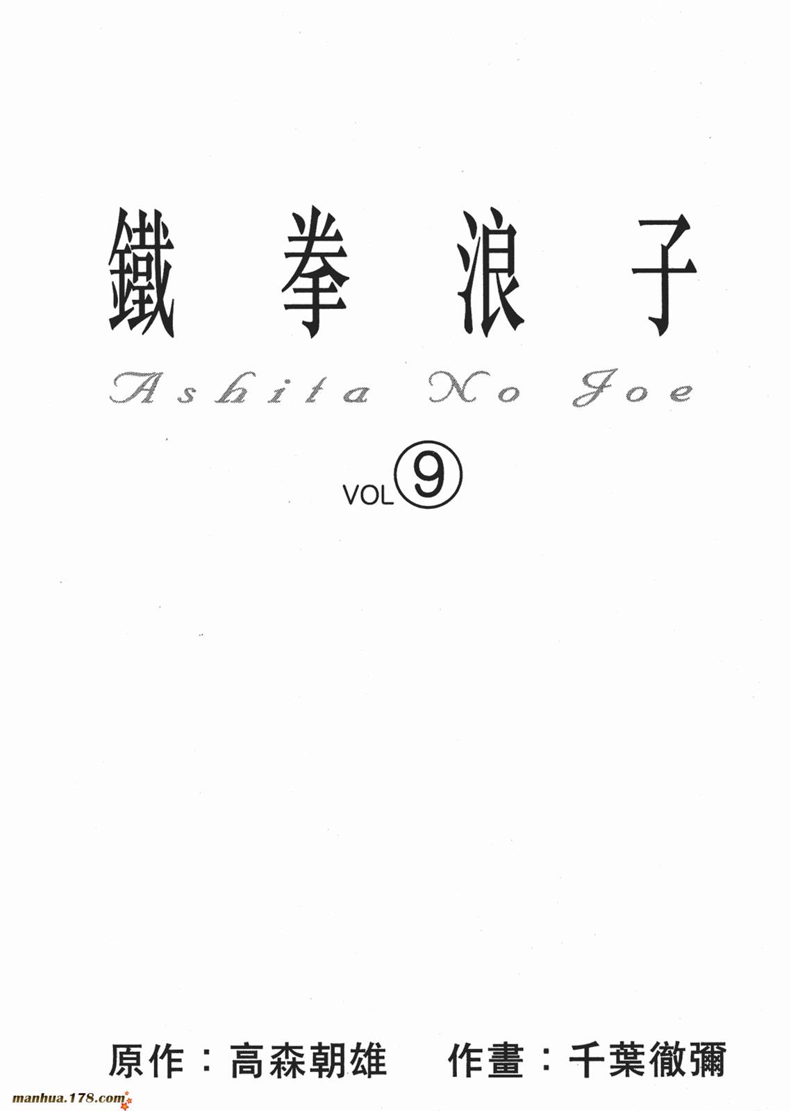 铁拳浪子 第9卷 第1页