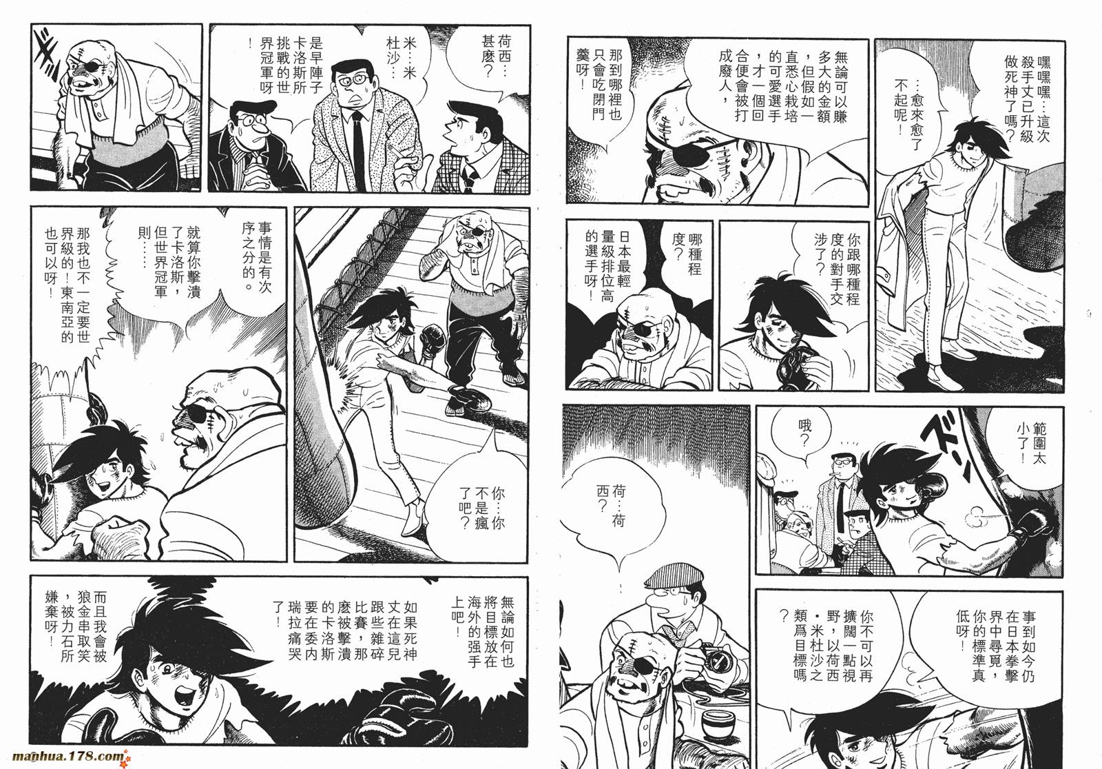 铁拳浪子 第9卷 第4页