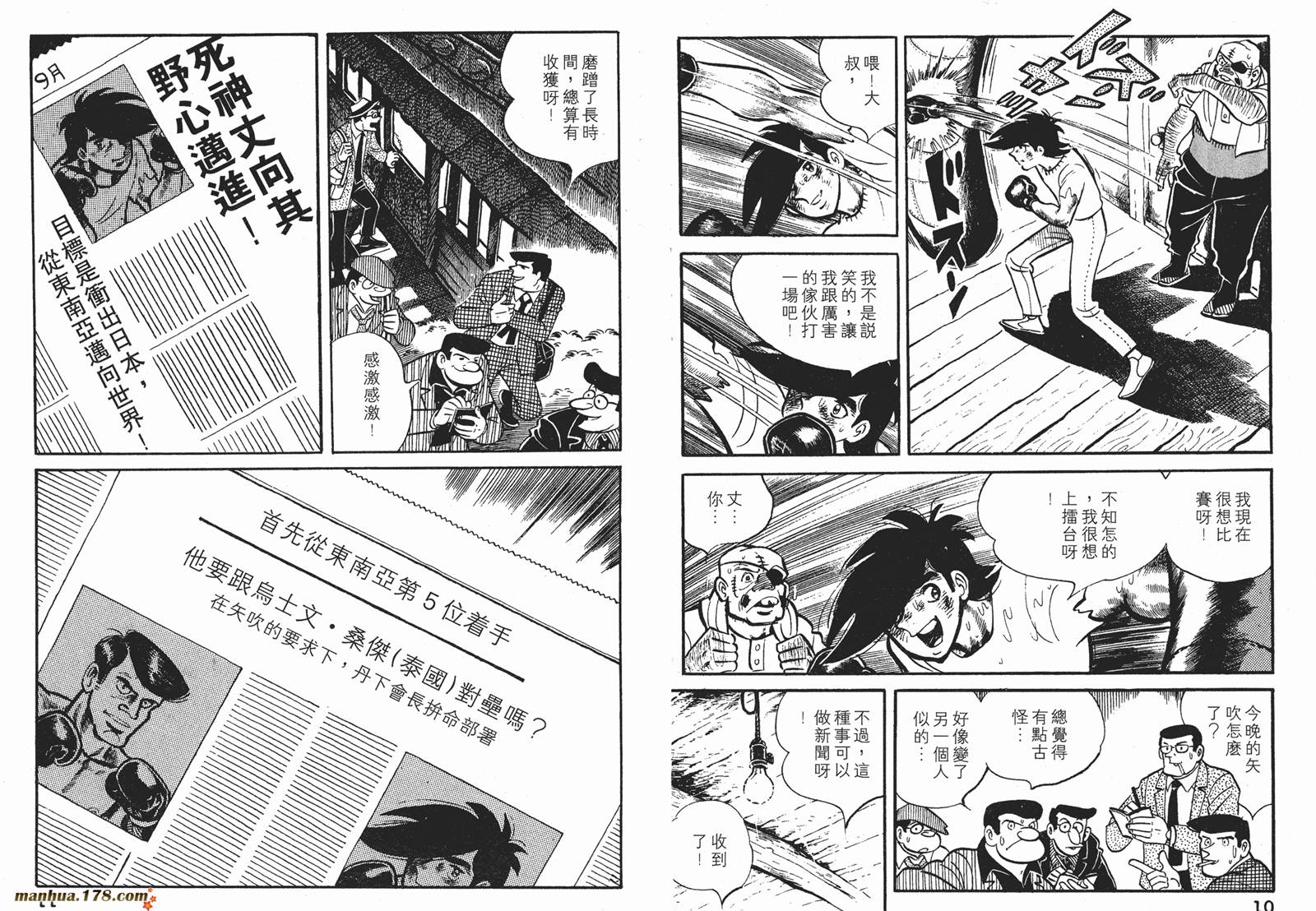 铁拳浪子 第9卷 第5页