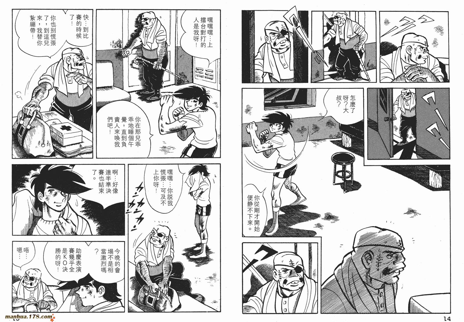 铁拳浪子 第9卷 第7页