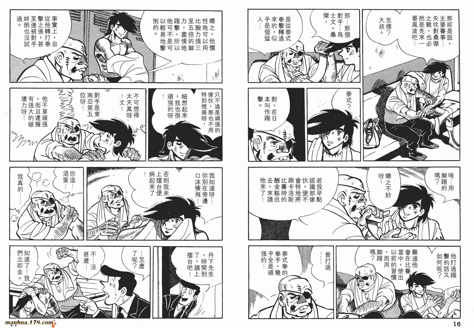 铁拳浪子 第9卷 第8页