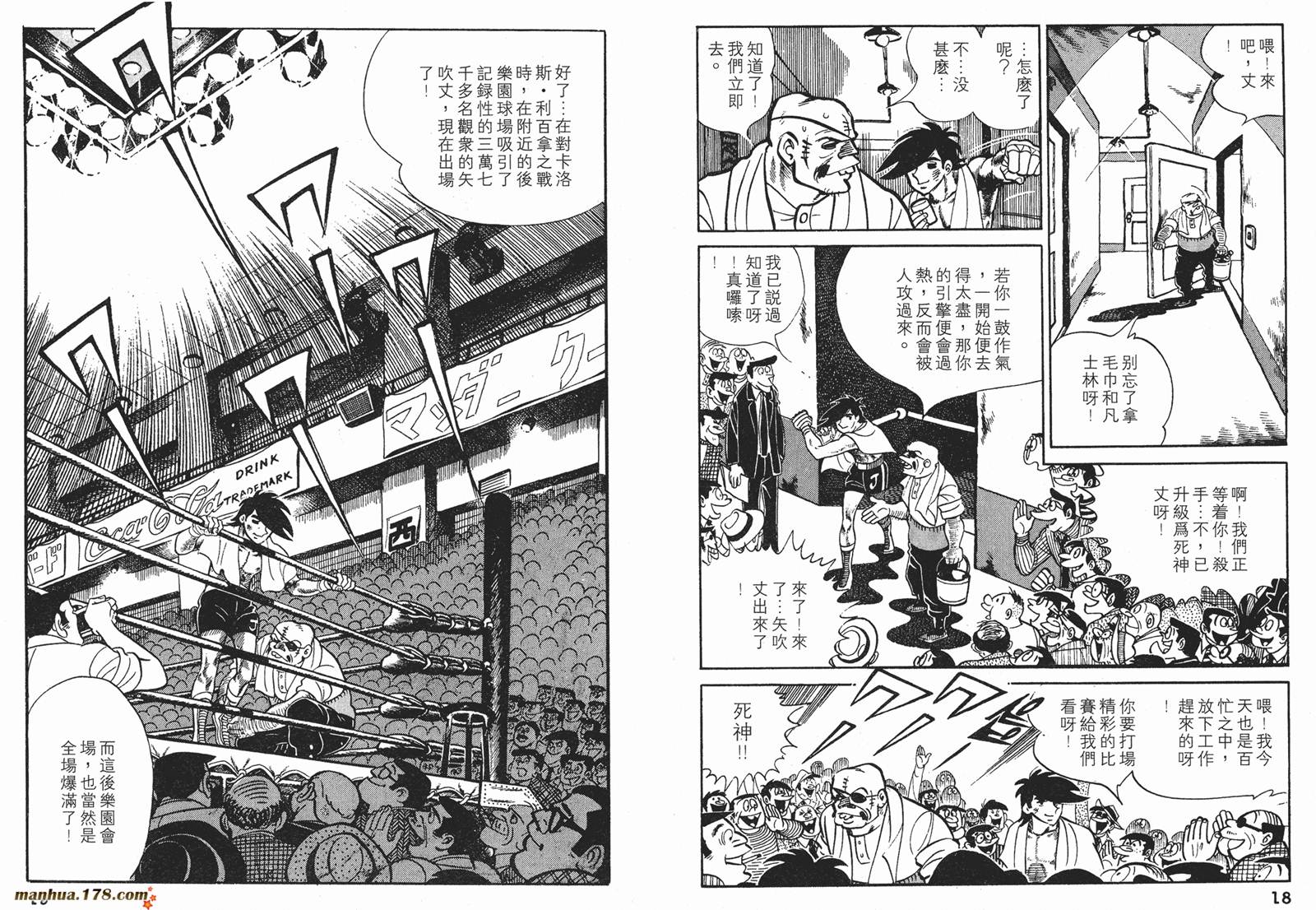 铁拳浪子 第9卷 第9页