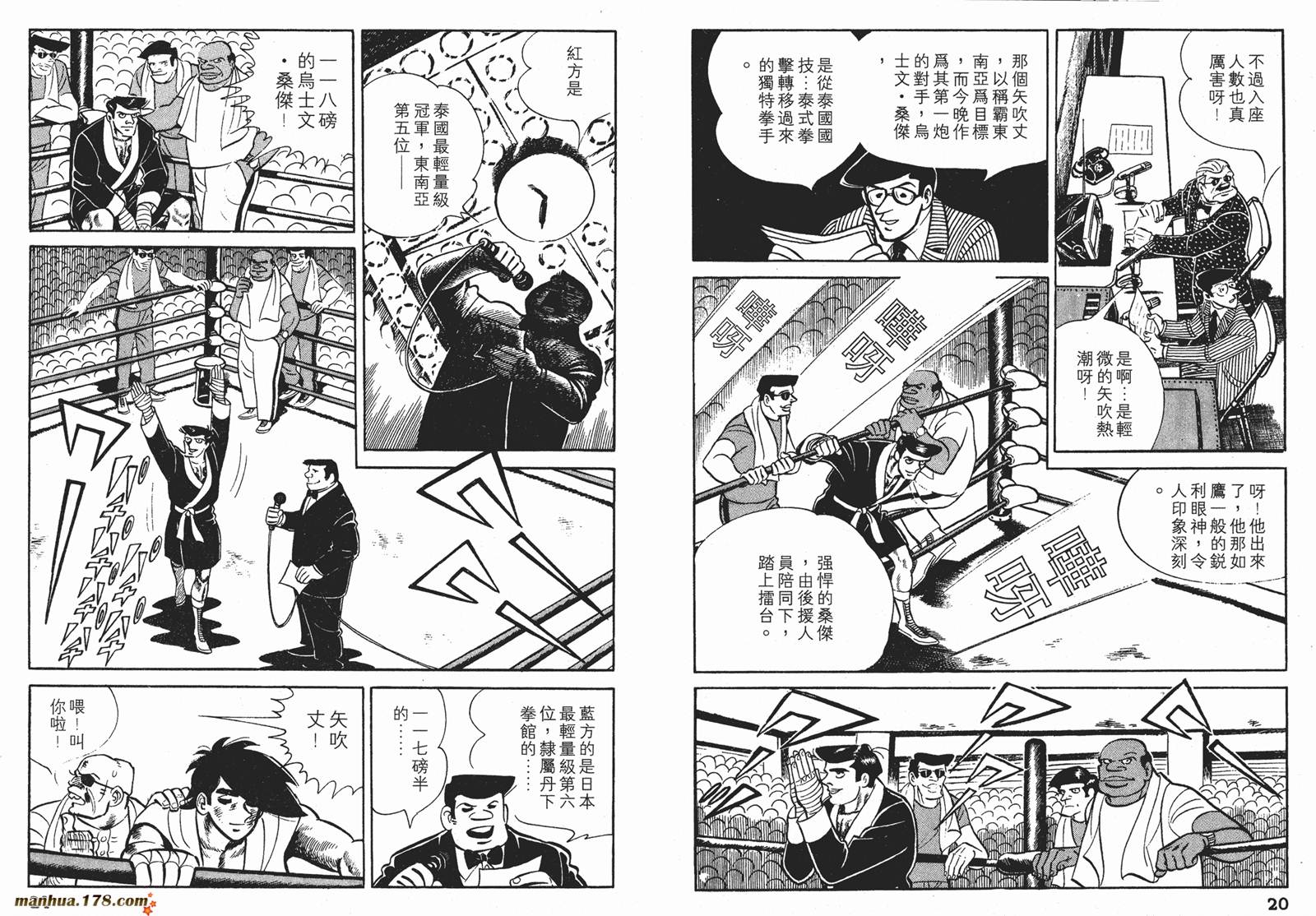 铁拳浪子 第9卷 第10页