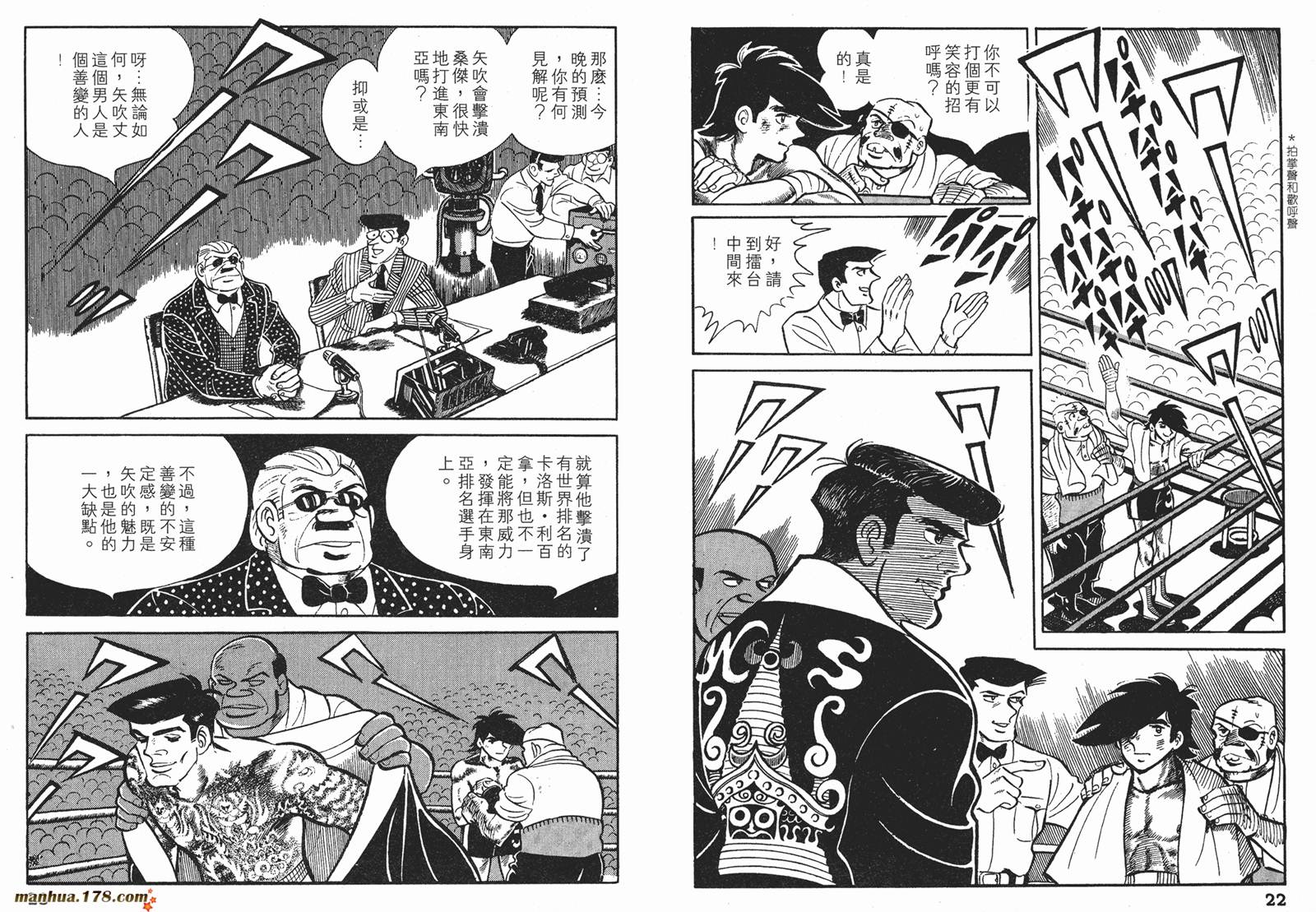 铁拳浪子 第9卷 第11页