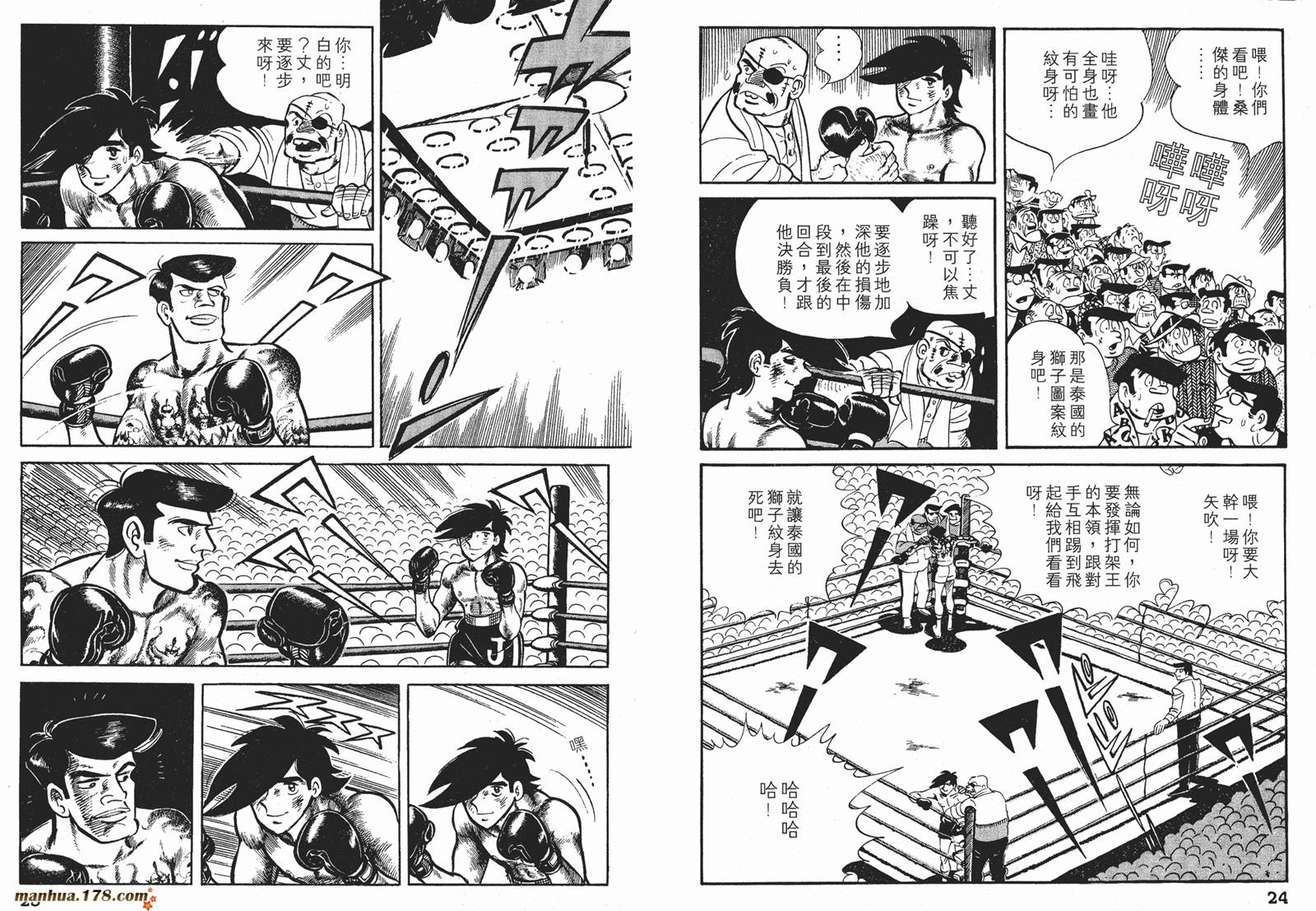 铁拳浪子 第9卷 第12页