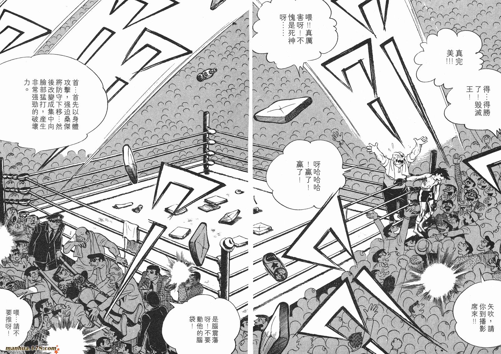 铁拳浪子 第9卷 第16页