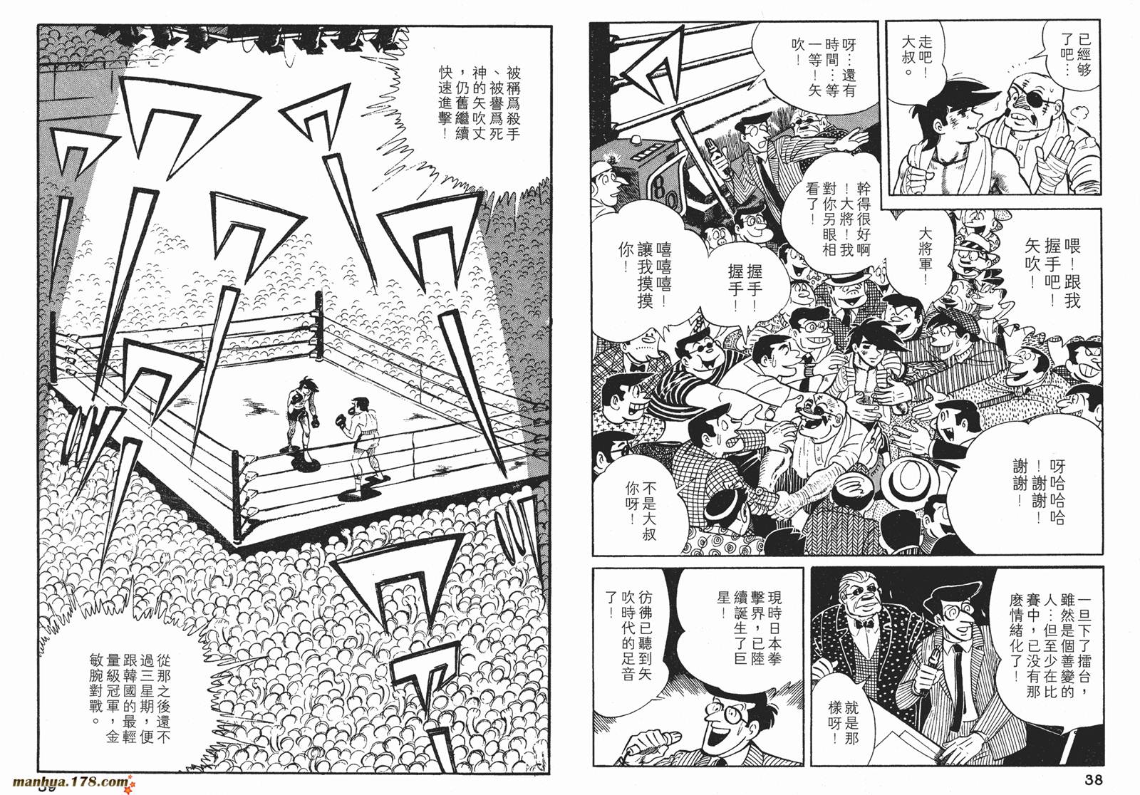 铁拳浪子 第9卷 第19页