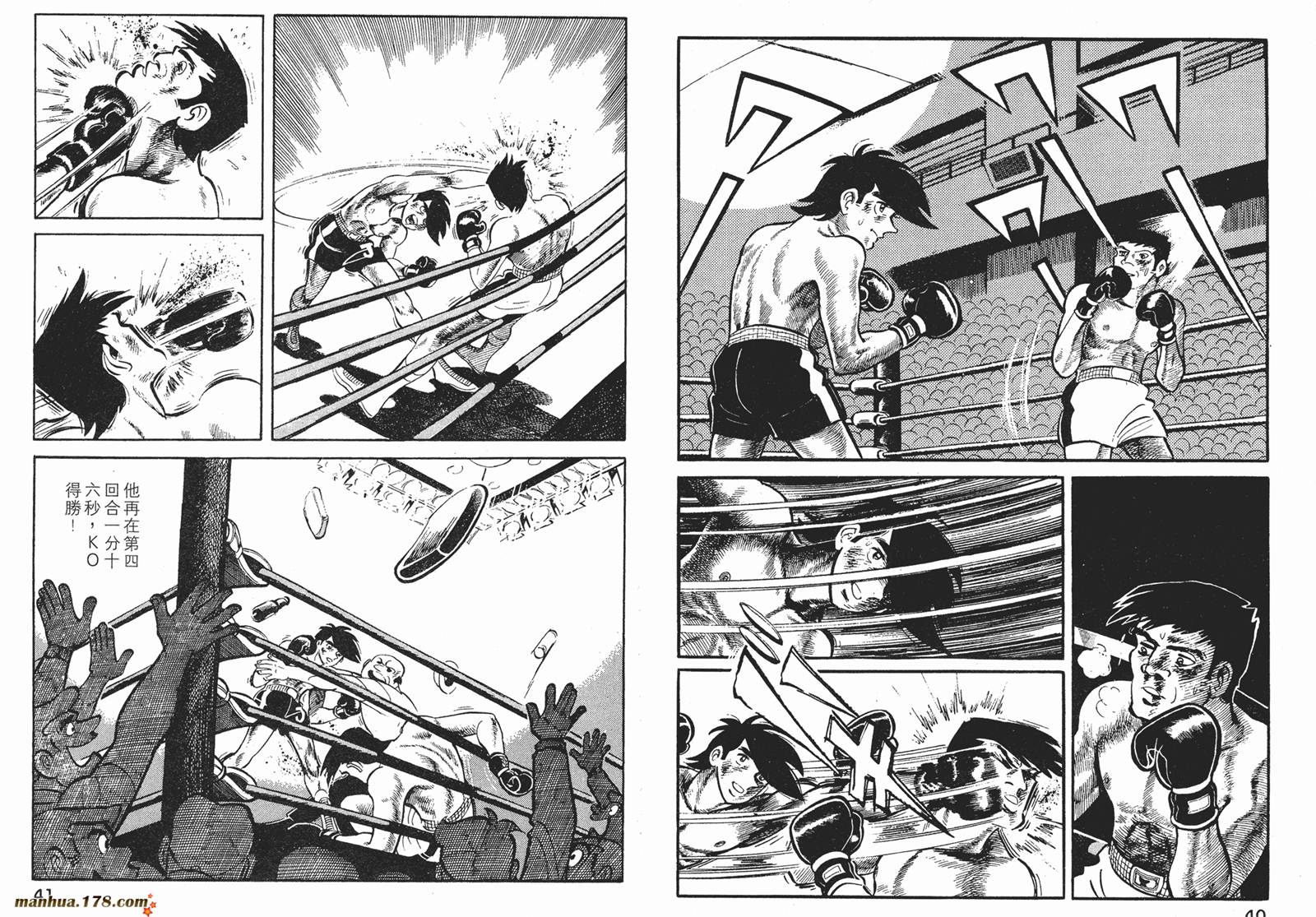 铁拳浪子 第9卷 第20页