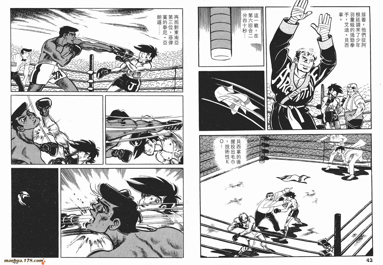 铁拳浪子 第9卷 第21页