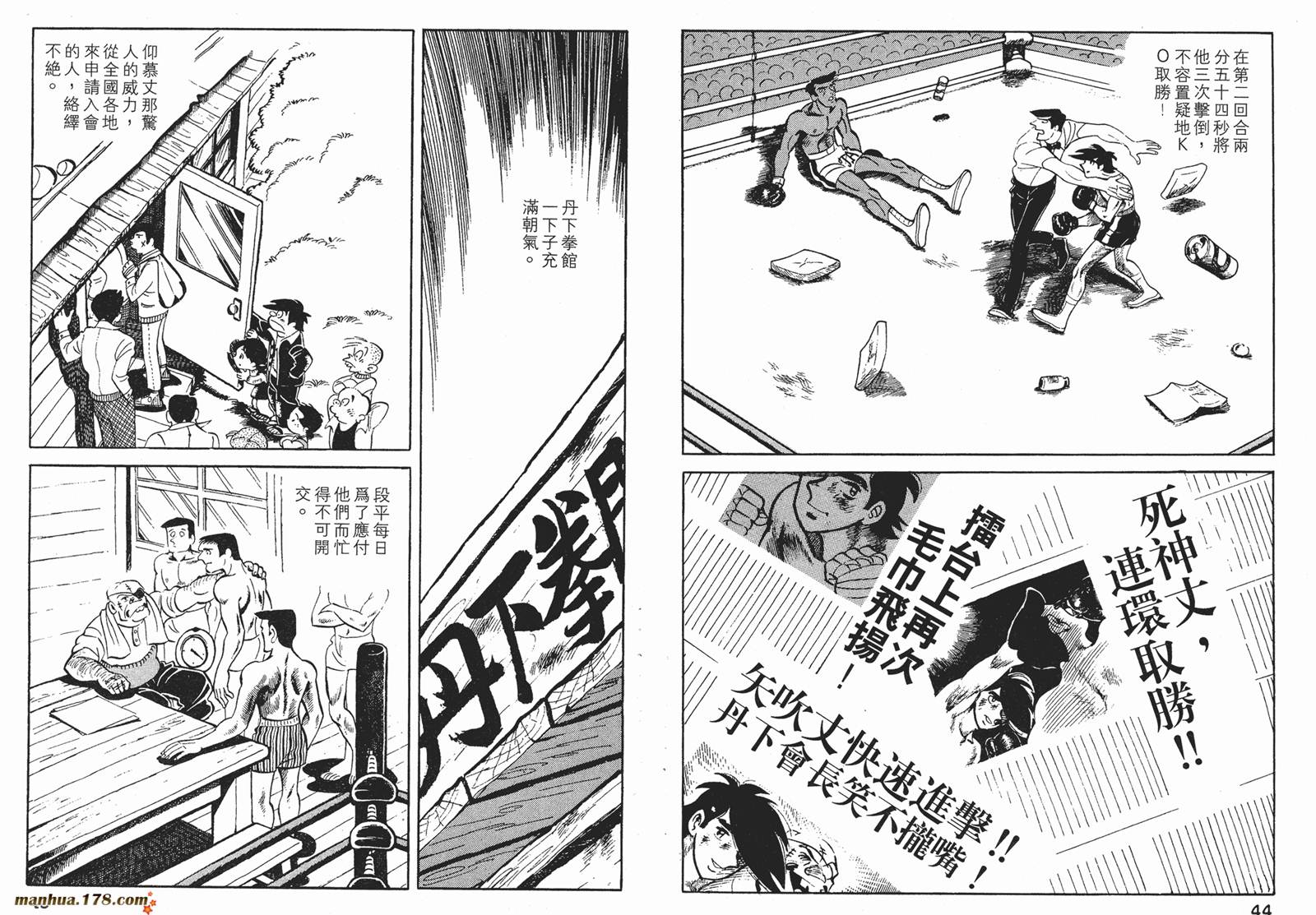 铁拳浪子 第9卷 第22页