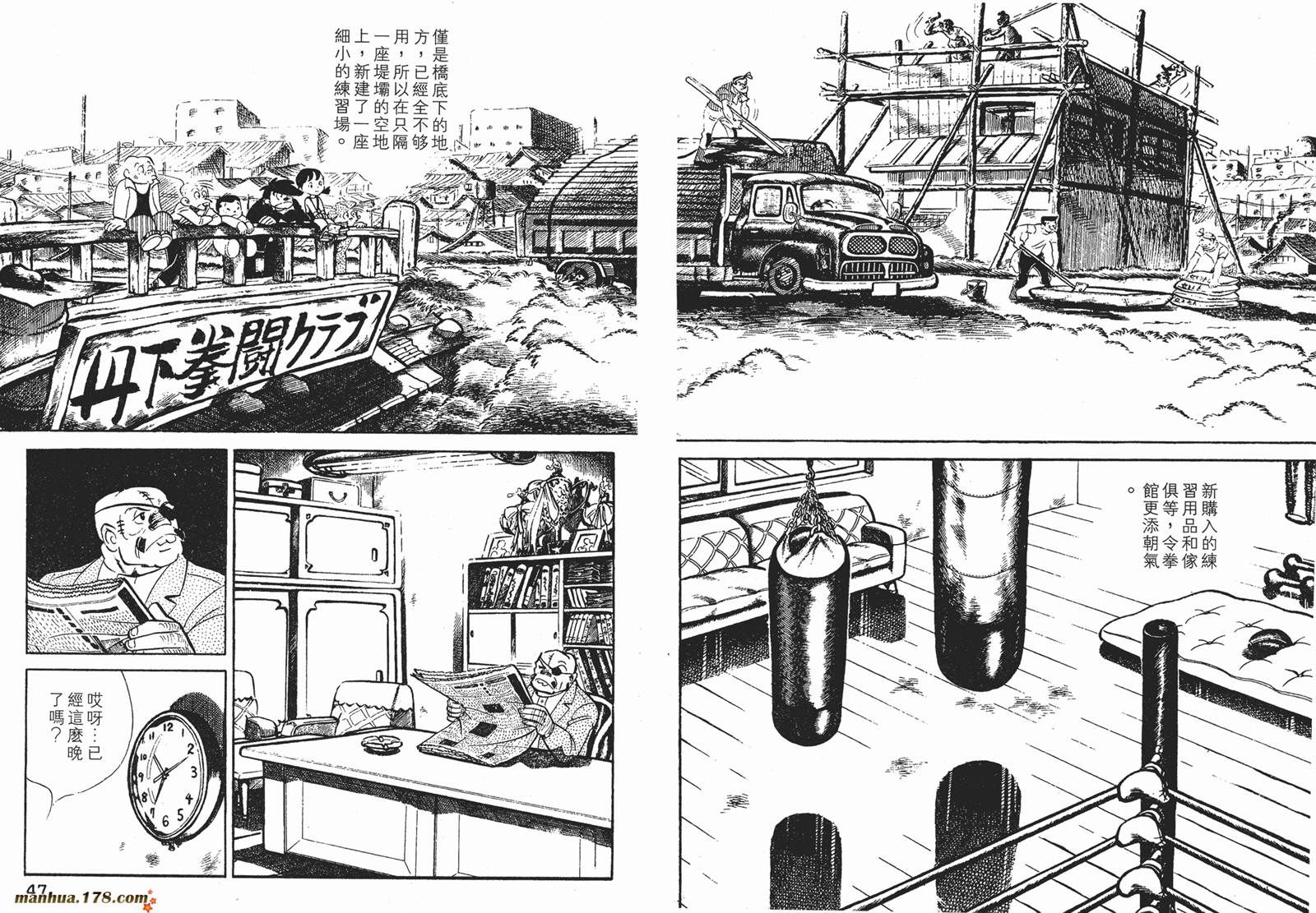 铁拳浪子 第9卷 第23页