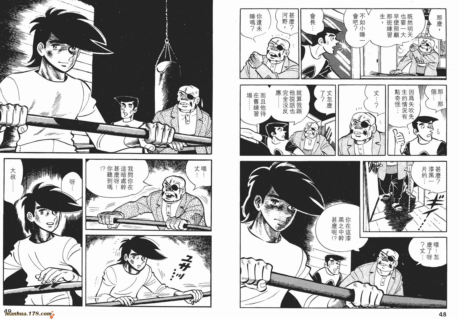 铁拳浪子 第9卷 第24页