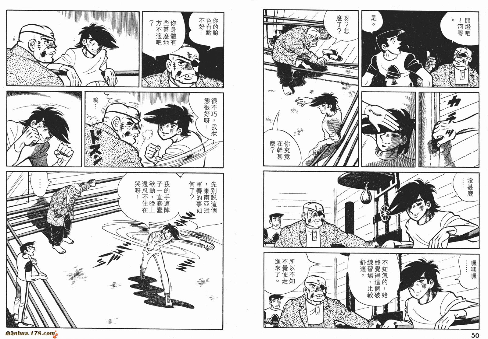 铁拳浪子 第9卷 第25页