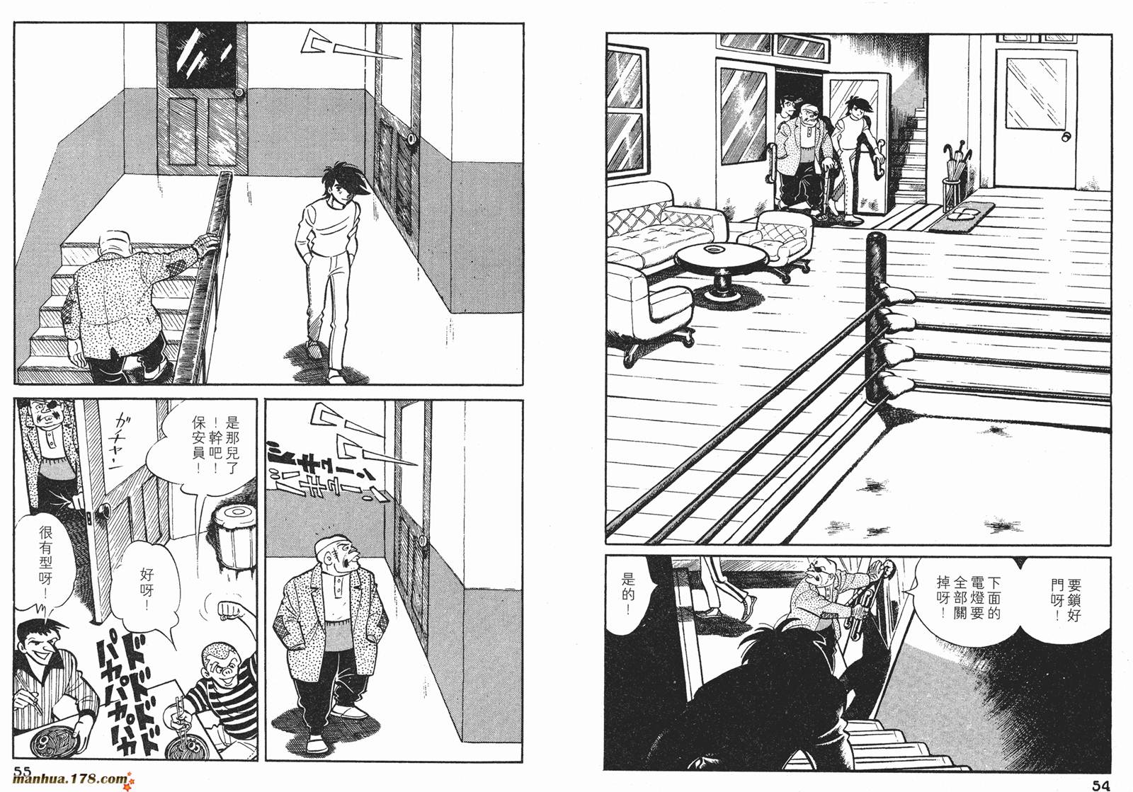 铁拳浪子 第9卷 第27页