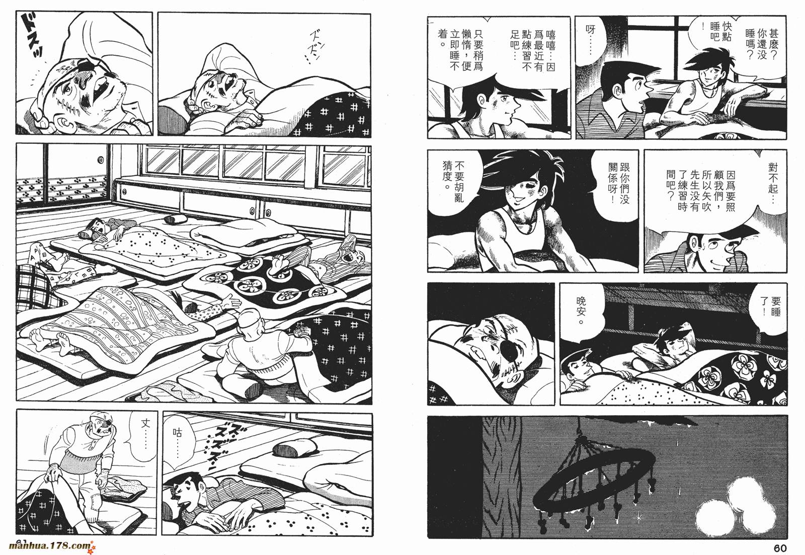 铁拳浪子 第9卷 第30页