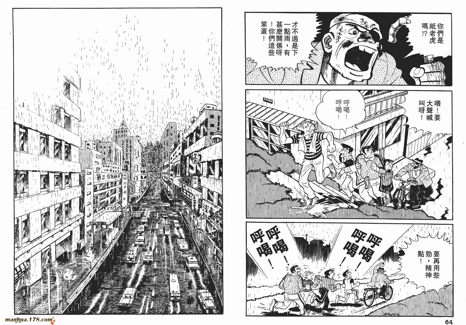 铁拳浪子 第9卷 第32页