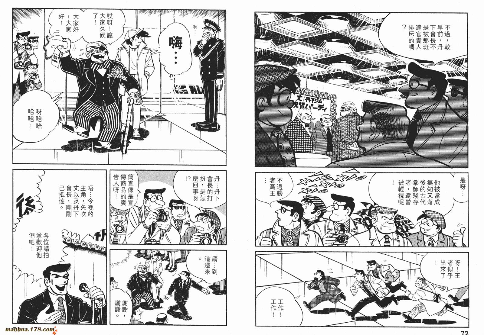 铁拳浪子 第9卷 第36页