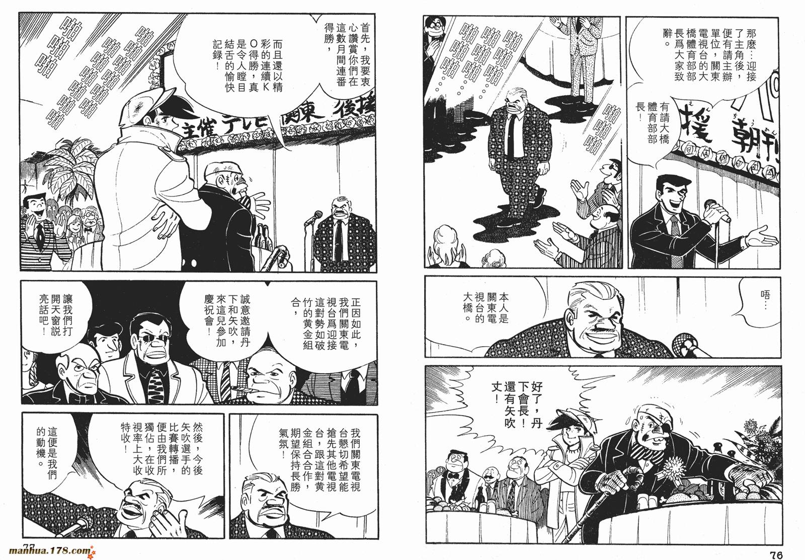 铁拳浪子 第9卷 第38页